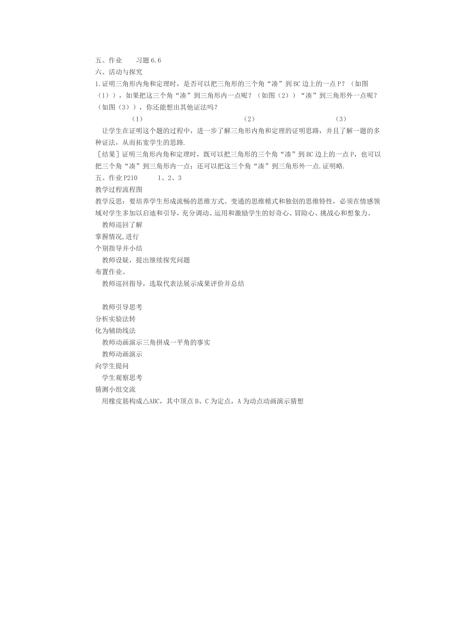 三角形内角和定理教学设计_第4页