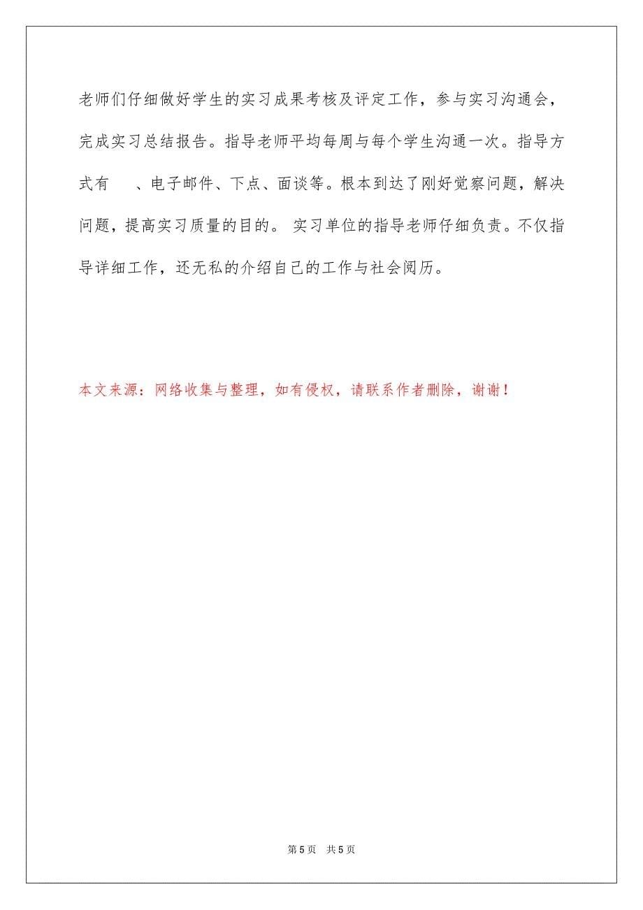 2023年营销人员实习报告范文.docx_第5页