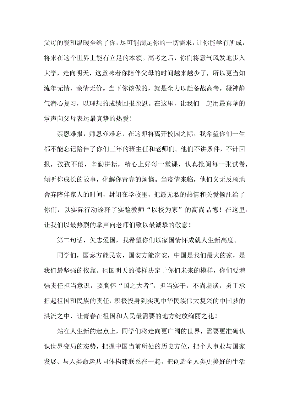 XX学校XXXX届毕业典礼校长致辞范文_第2页