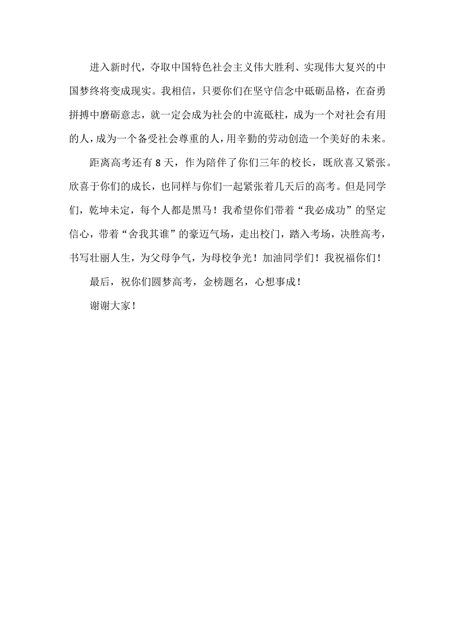 XX学校XXXX届毕业典礼校长致辞范文_第4页