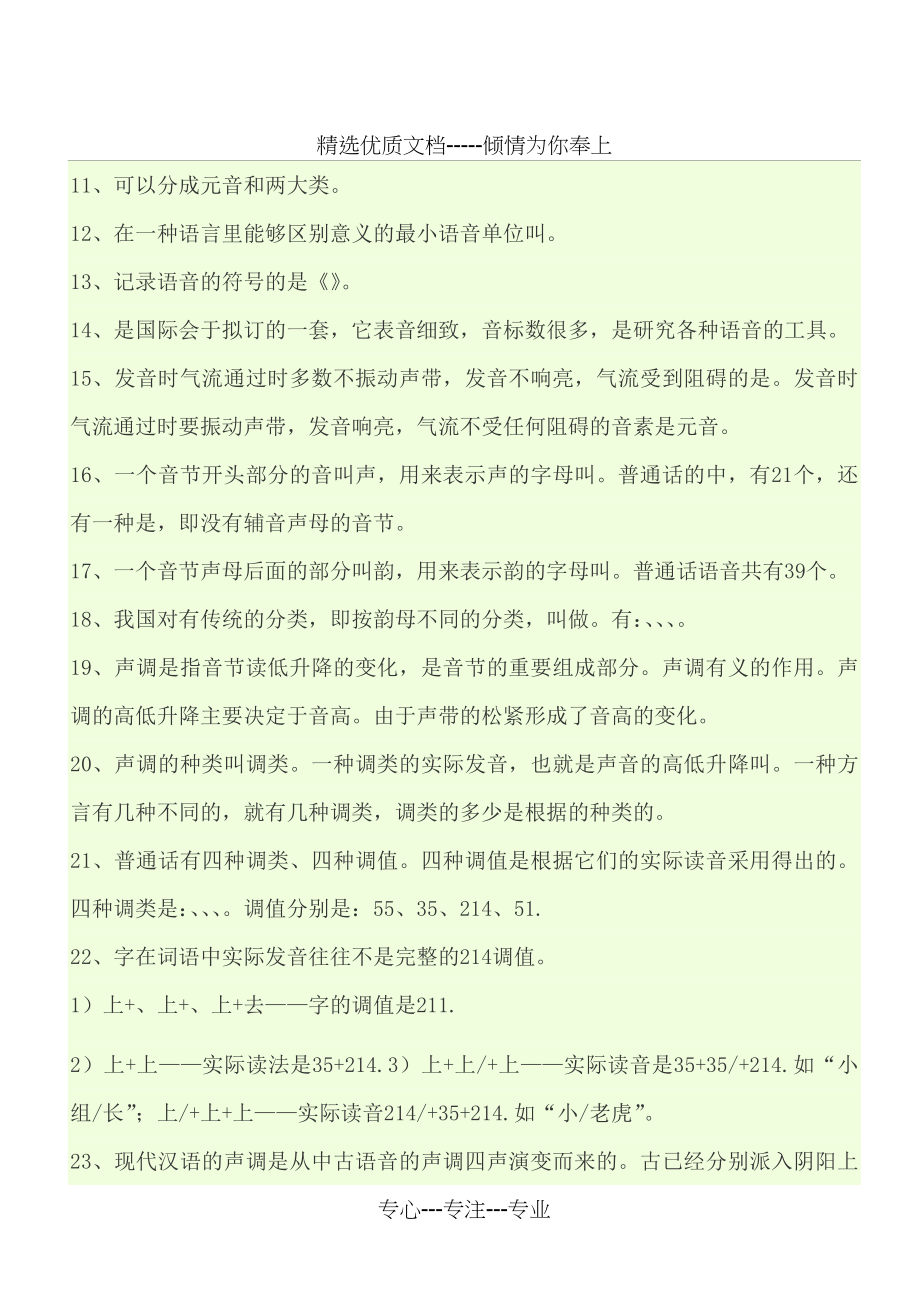 现代汉语复习资料超级完整版_第4页