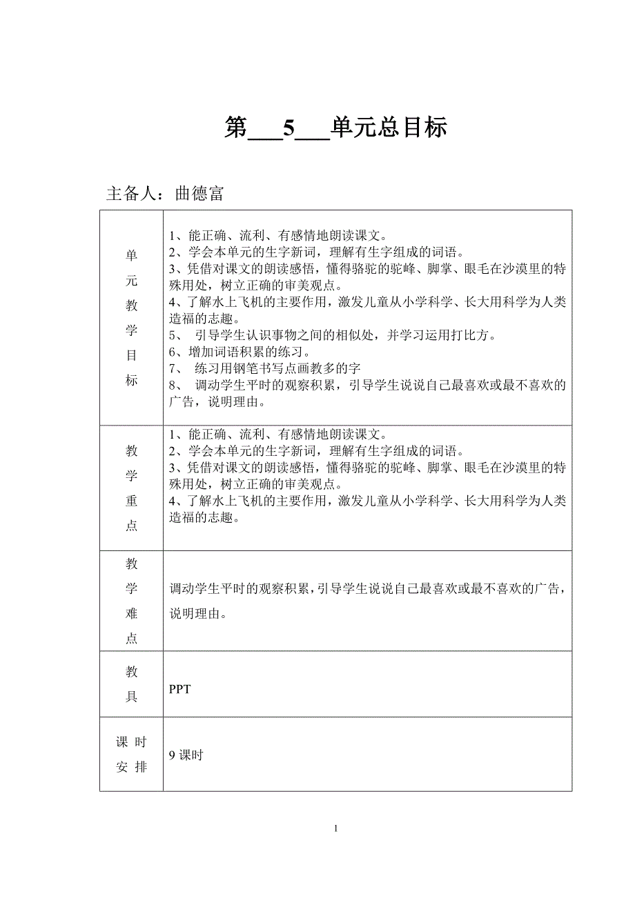 三语第6册第5单元_第1页