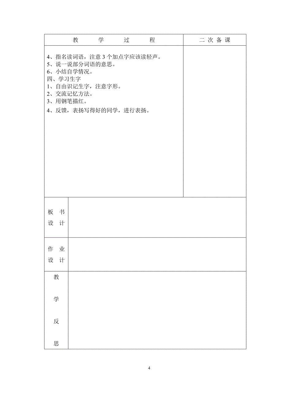 三语第6册第5单元_第4页