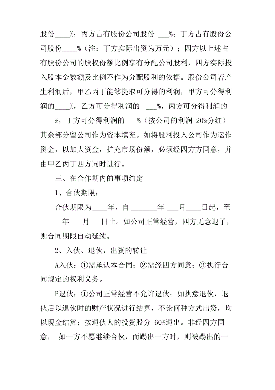 股份合作协议(范本5份)_第2页