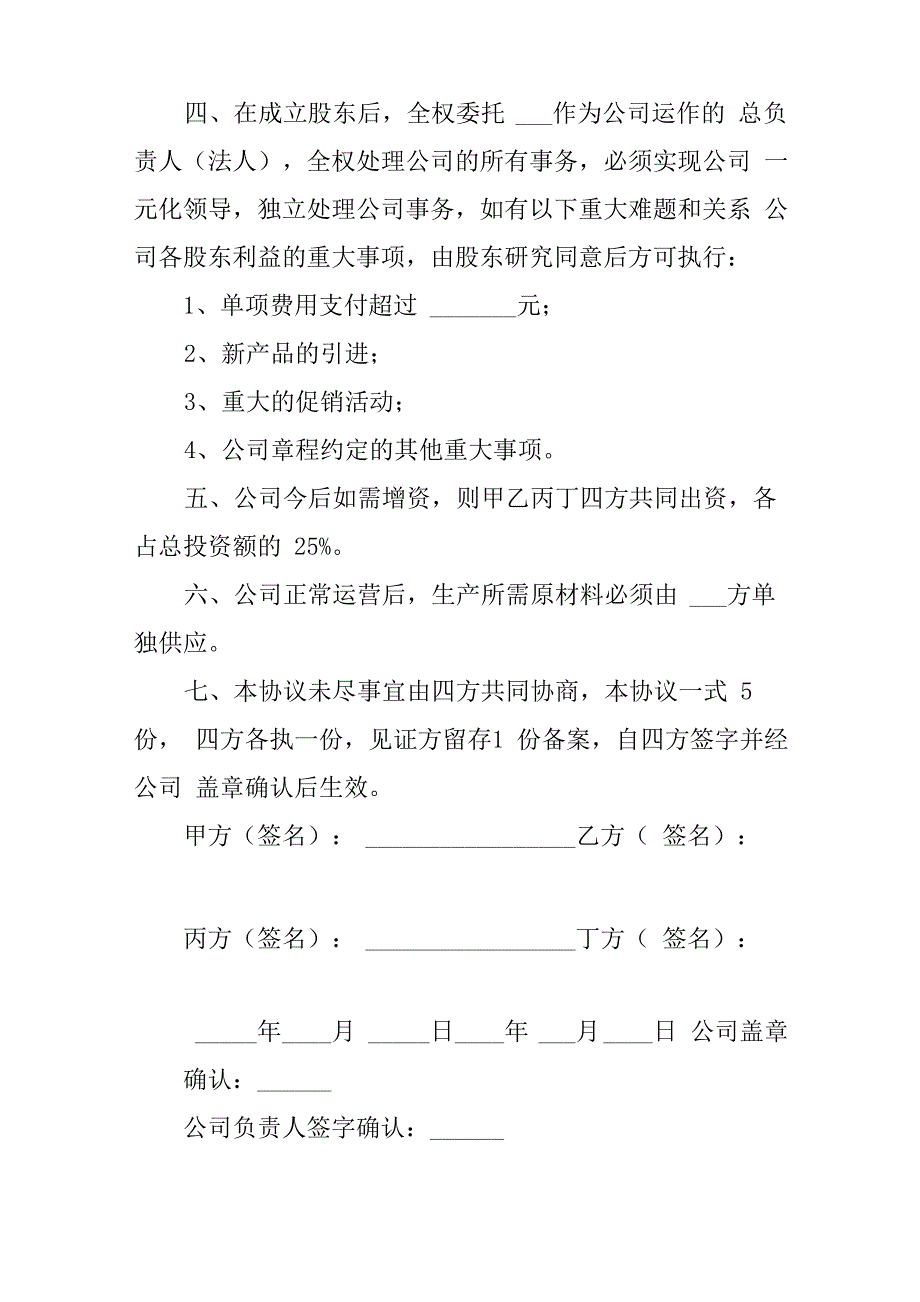 股份合作协议(范本5份)_第4页