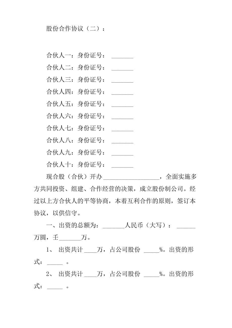 股份合作协议(范本5份)_第5页