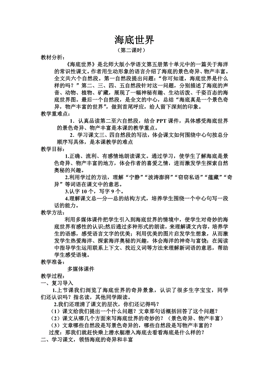 海底世界[63].doc_第1页