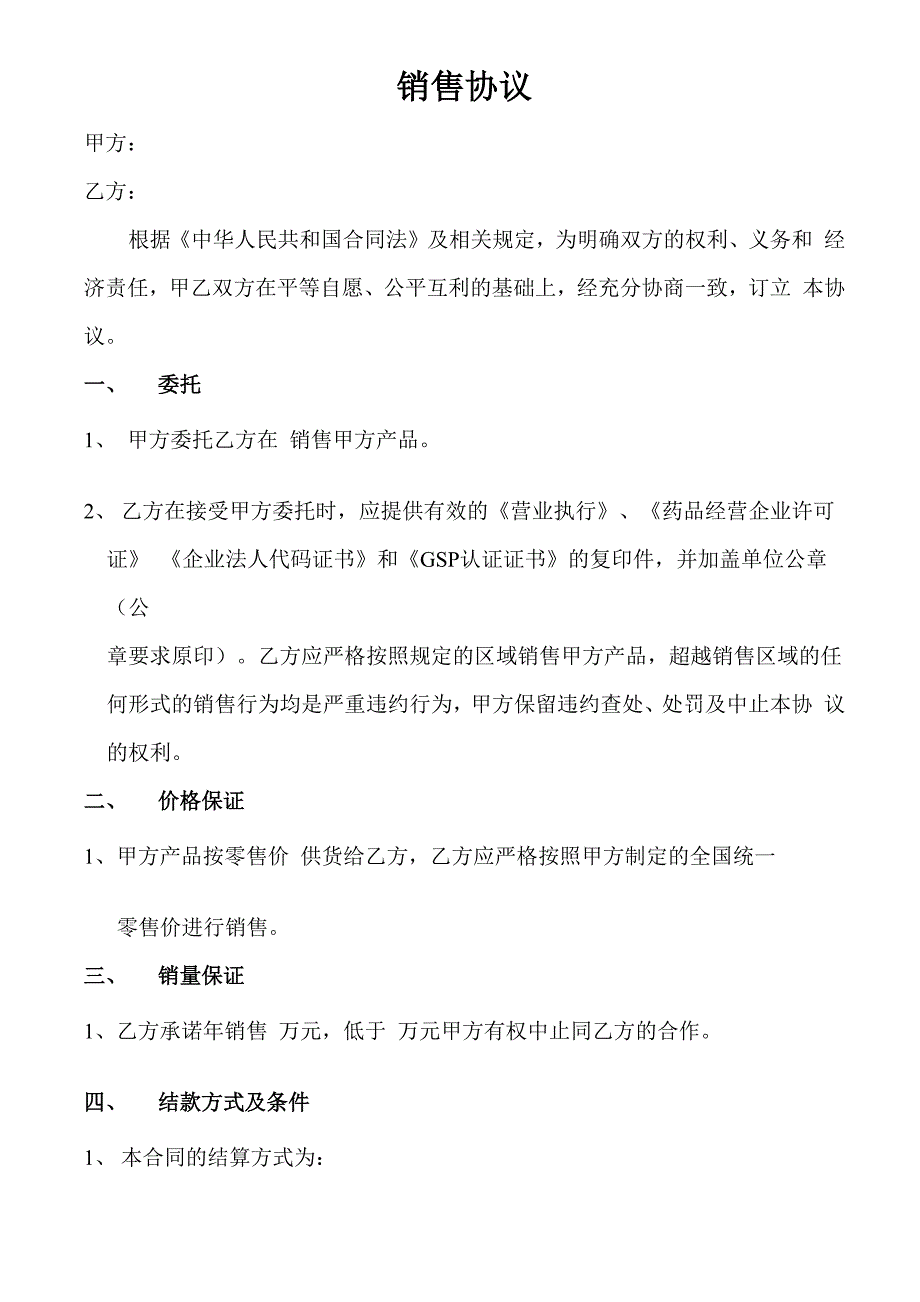 销售折让协议样本_第1页