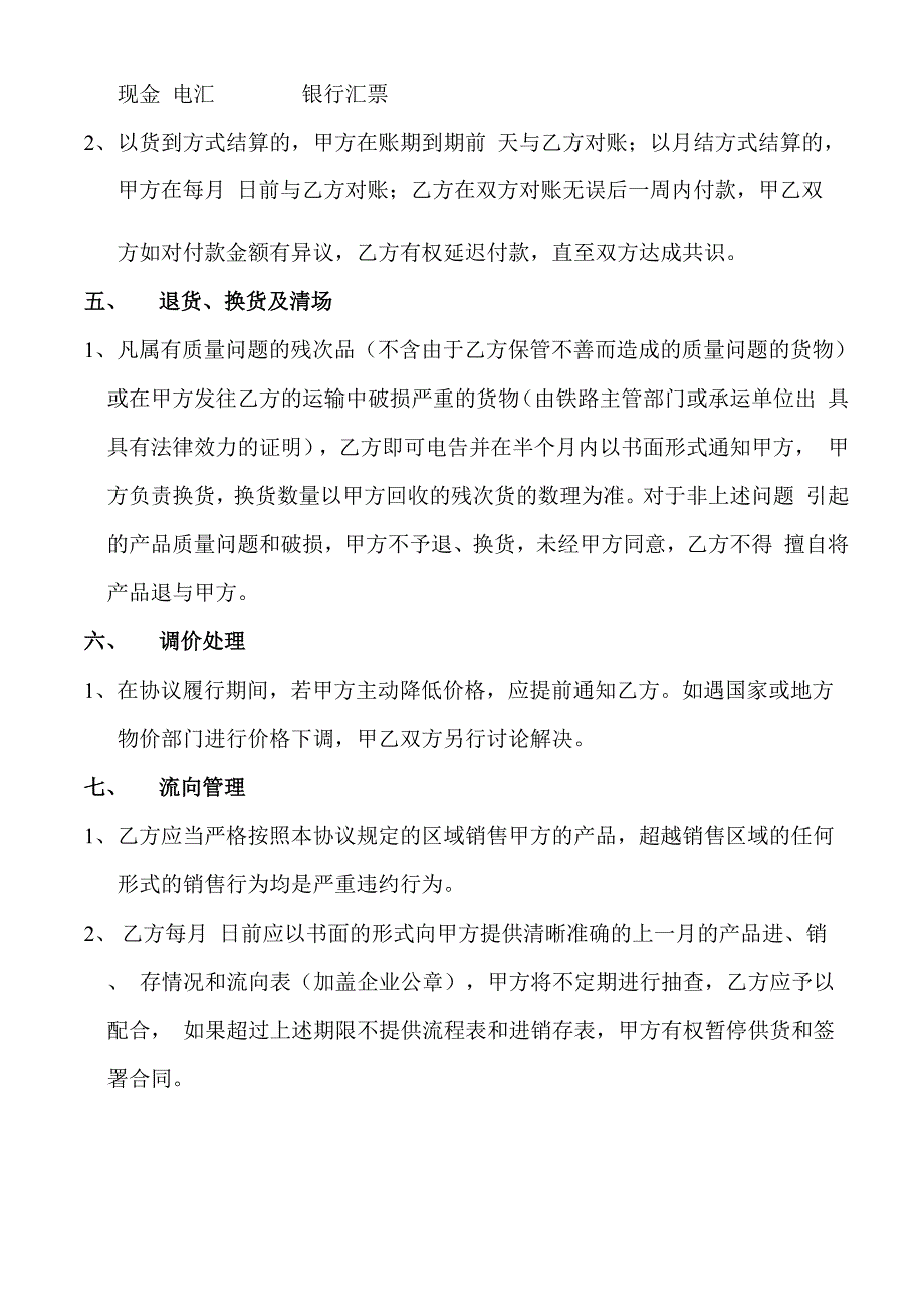 销售折让协议样本_第2页