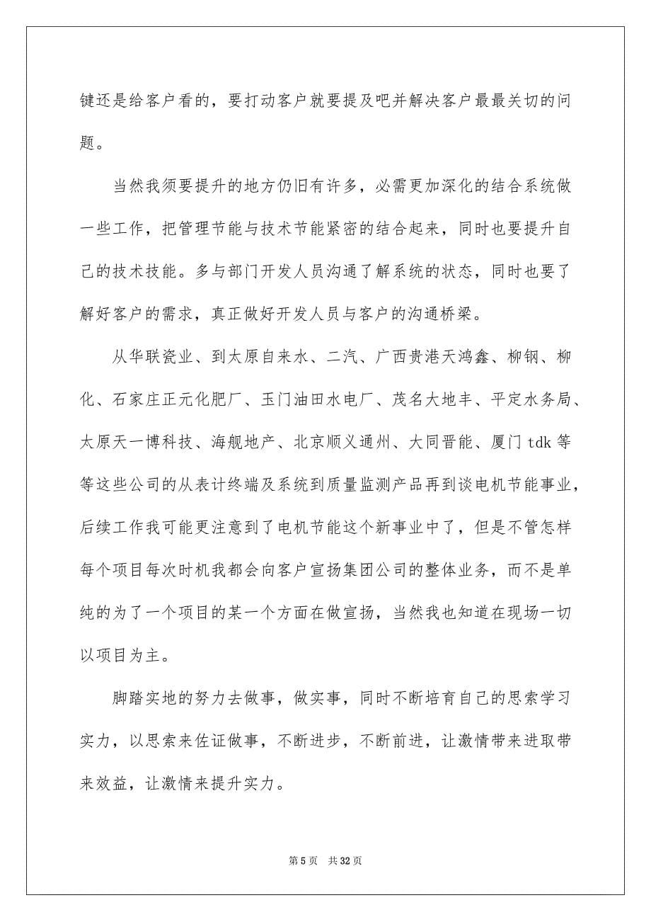 2023工程师述职报告2范文.docx_第5页