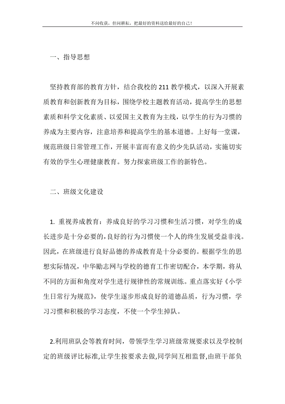 2021年关于五年级班主任的个人工作计划新编.doc_第2页