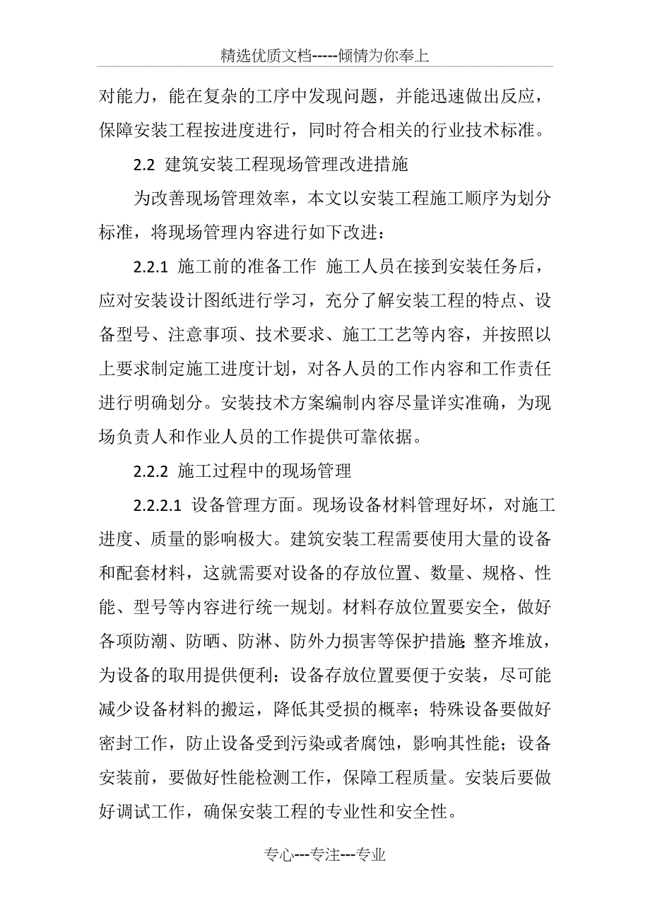 建筑安装施工现场管理_第3页