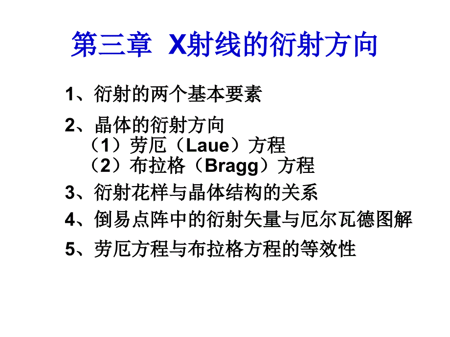 X射线衍射原理ppt课件_第1页