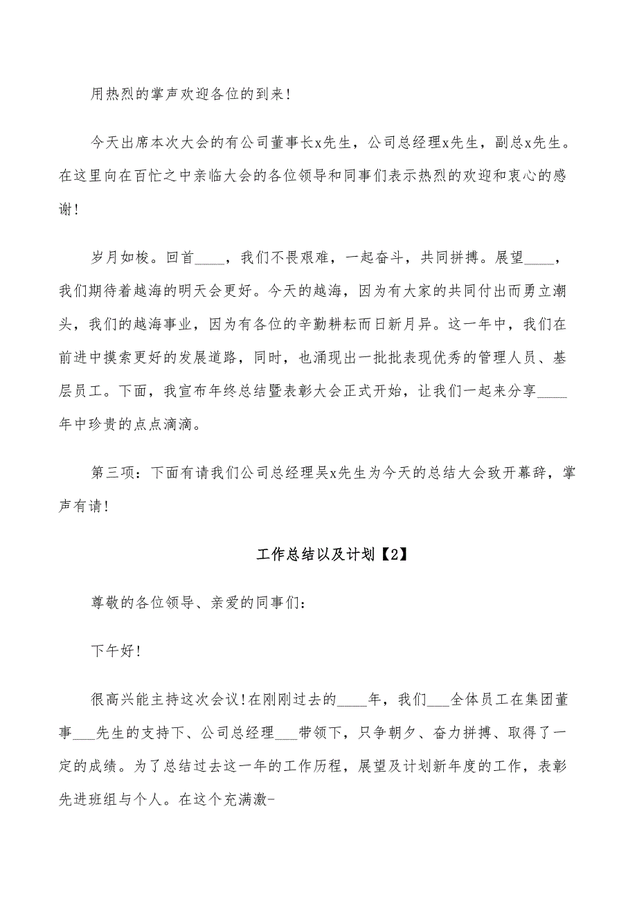 2022年政府部门年终总结表彰大会音乐以及工作计划_第2页