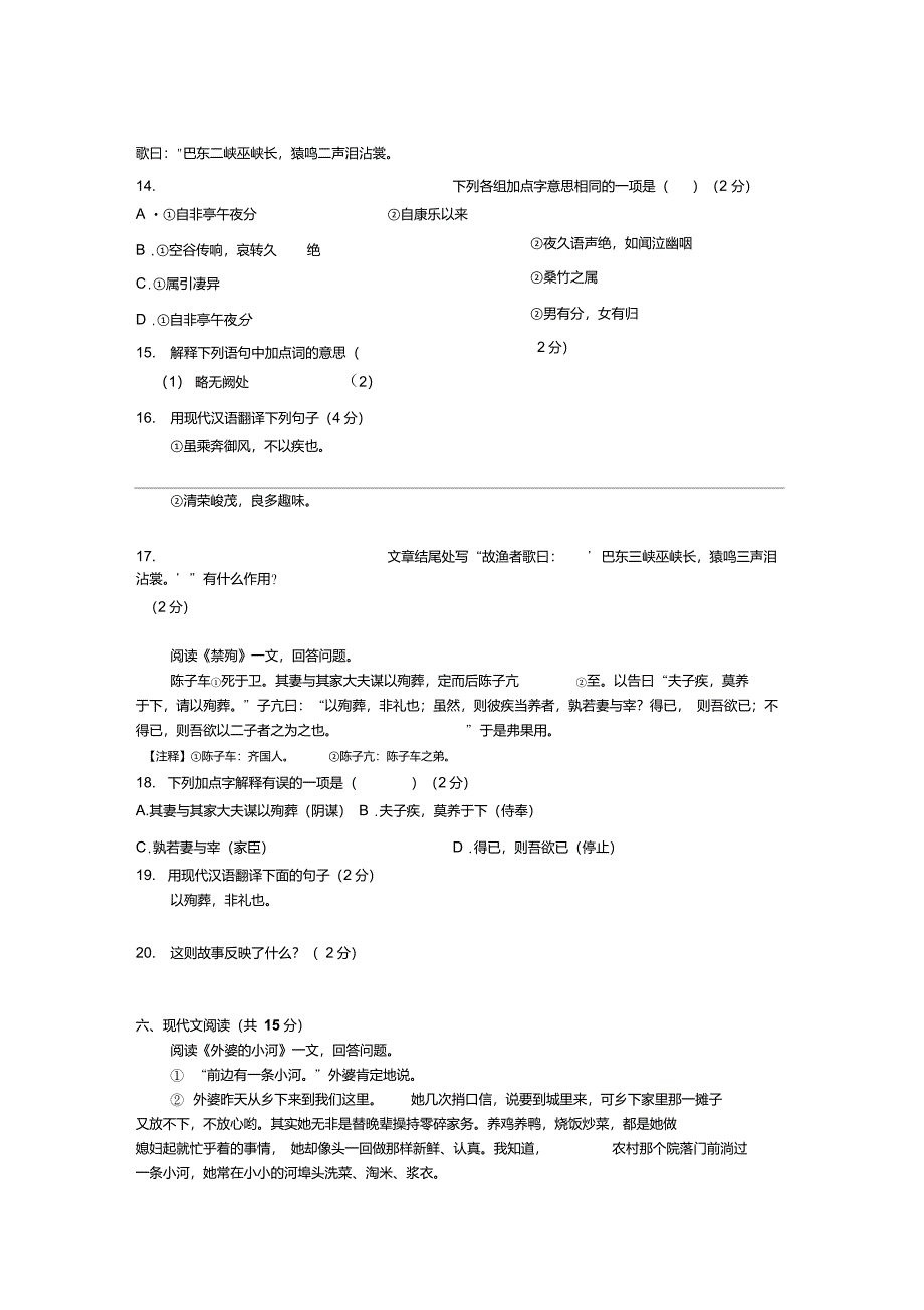 新人教版八年级语文上册期末试卷及答案_第3页