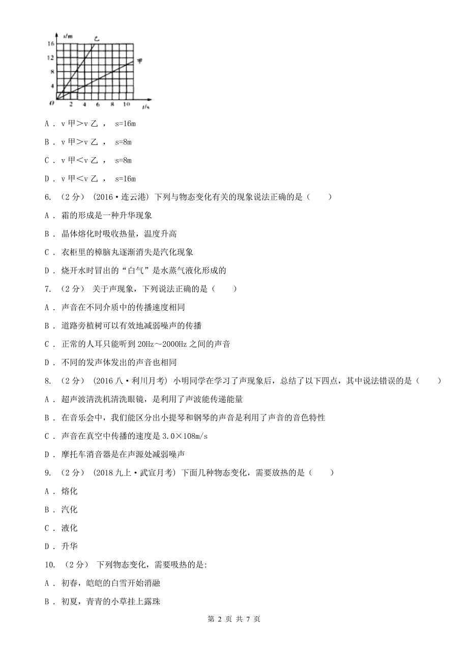 重庆市大渡口区八年级上学期物理第一次月考试卷_第2页