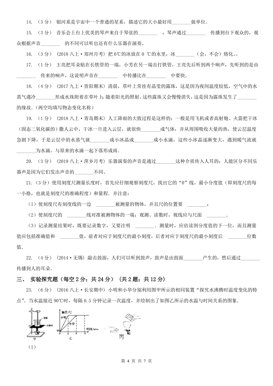 重庆市大渡口区八年级上学期物理第一次月考试卷_第4页