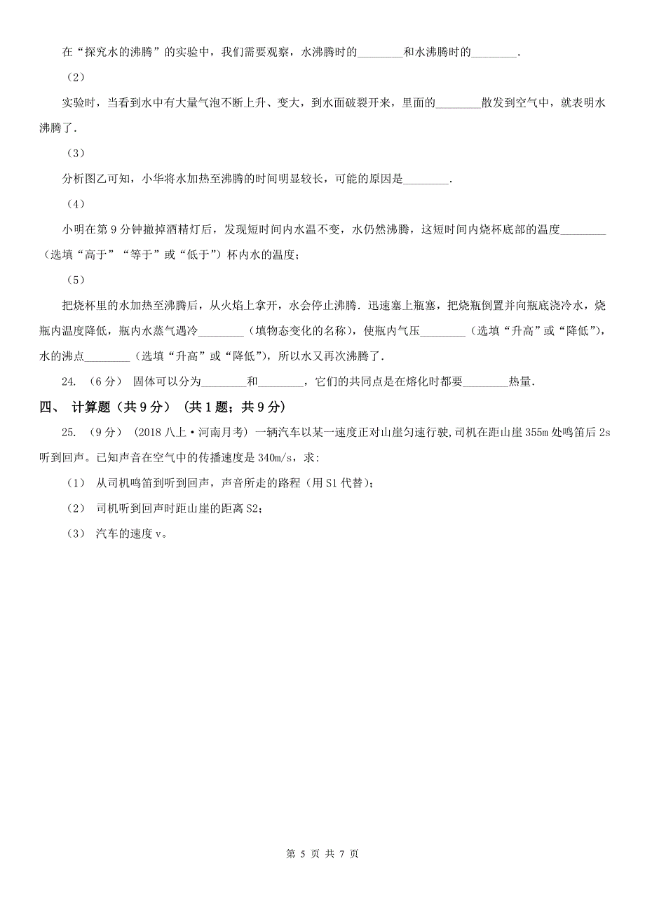 重庆市大渡口区八年级上学期物理第一次月考试卷_第5页