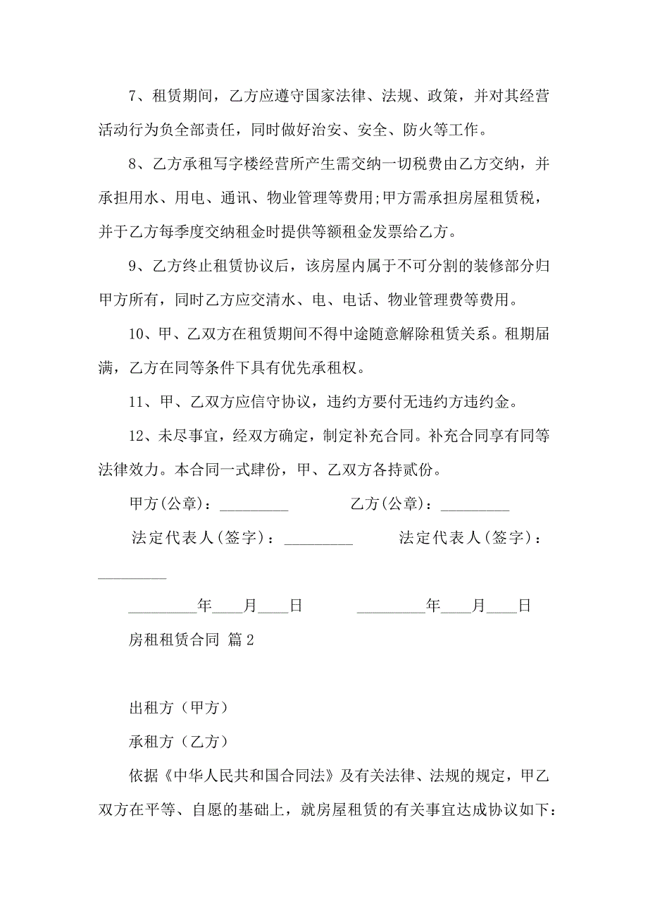 房租租赁合同合集八篇_第2页