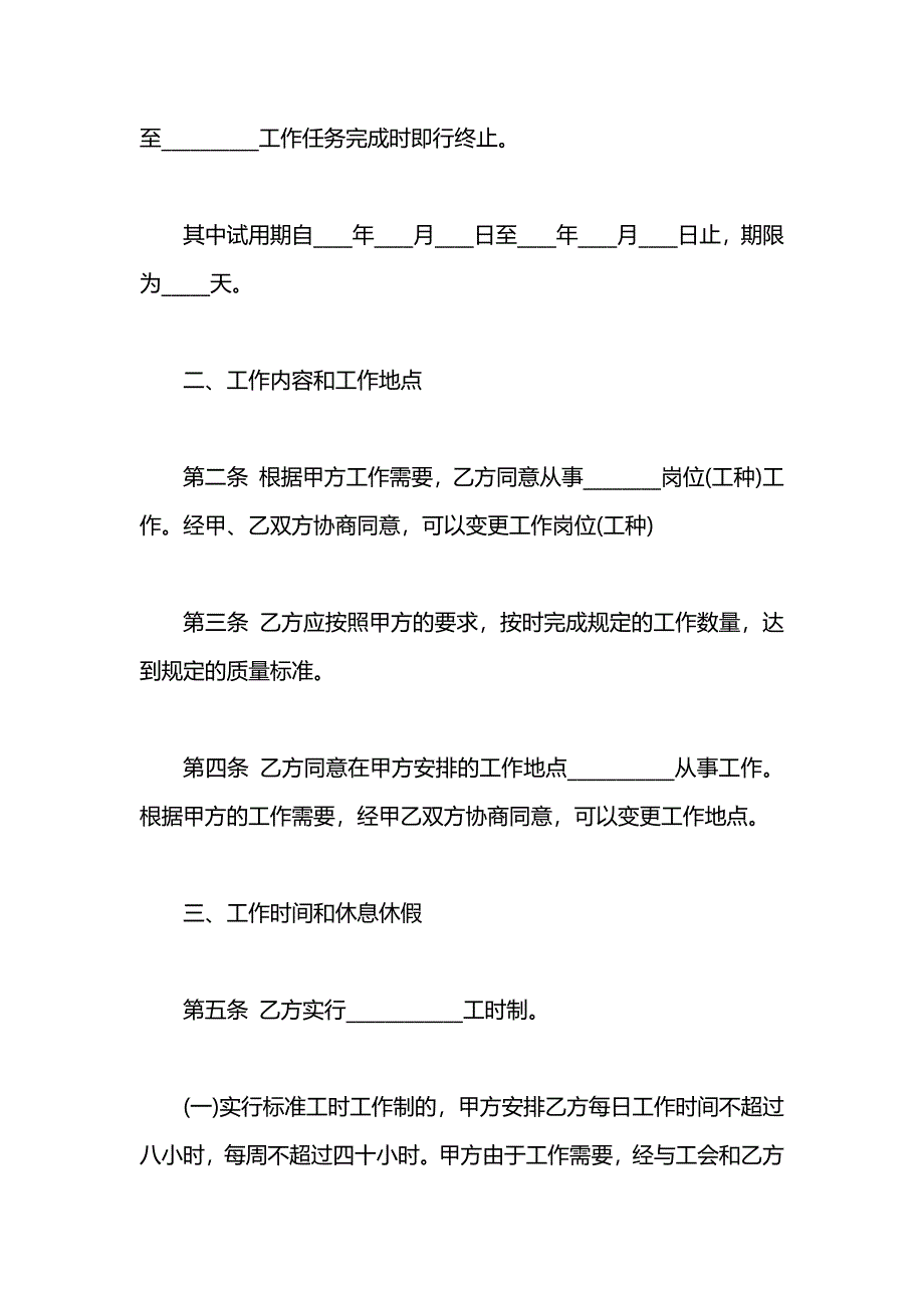 标准的劳动合同书范文_第3页