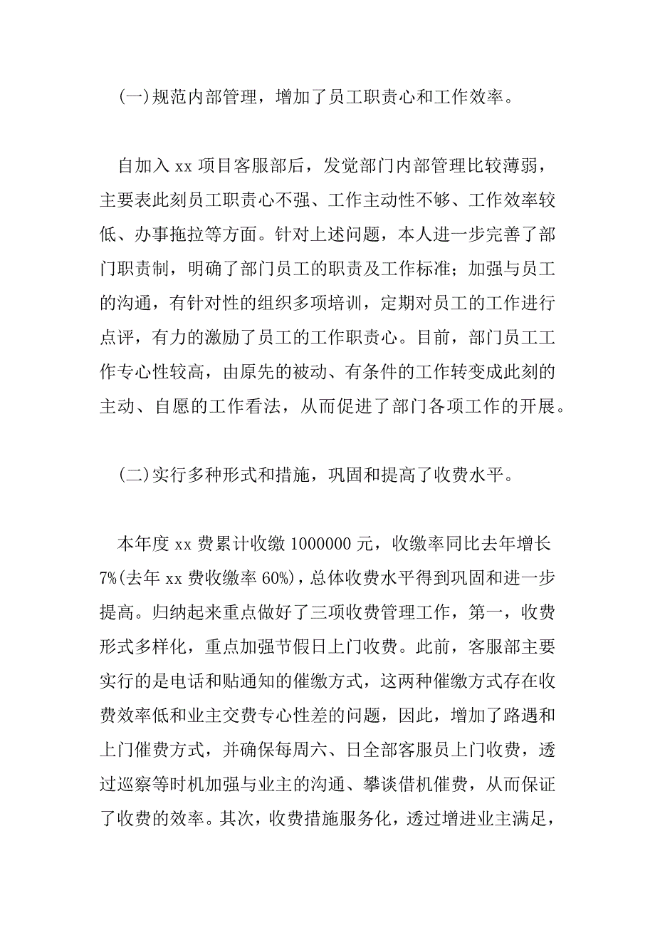 2023年最新关于客服工作总结热门精选示例三篇_第2页