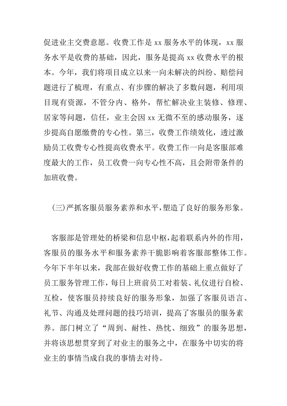 2023年最新关于客服工作总结热门精选示例三篇_第3页