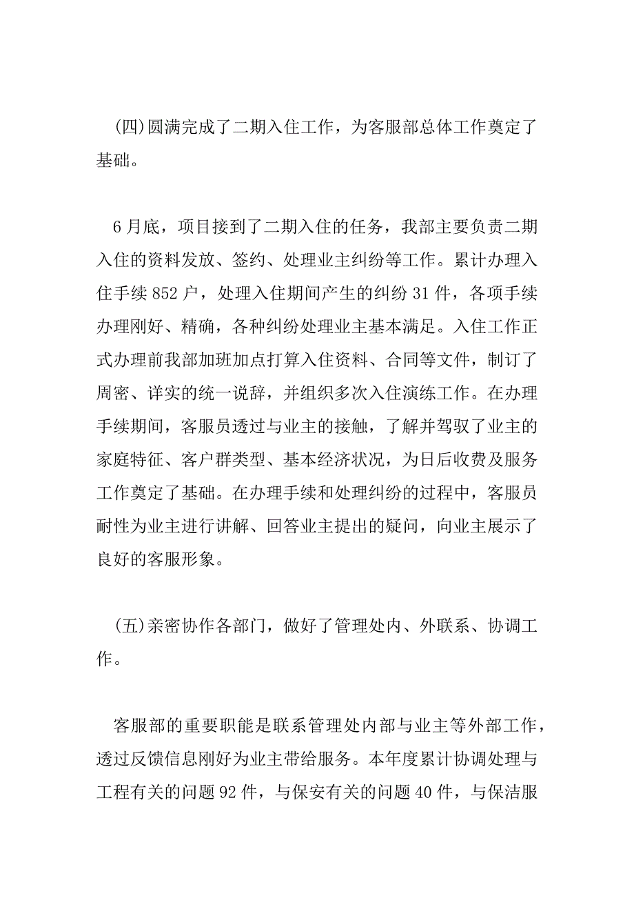 2023年最新关于客服工作总结热门精选示例三篇_第4页