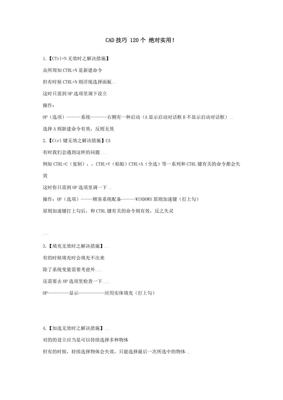 CAD教程超级技巧120个绝对实用_第1页