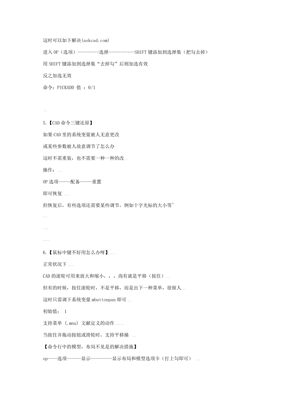 CAD教程超级技巧120个绝对实用_第2页