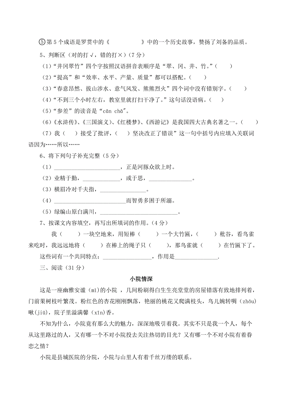 友谊小学毕业班模拟试卷_第2页