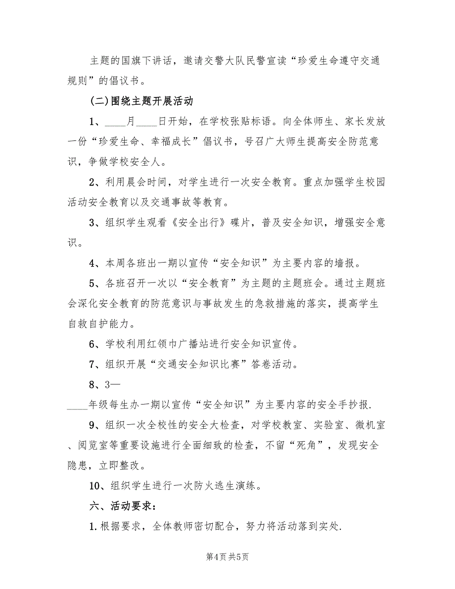 2022年城中小学安全教育日活动方案范文_第4页