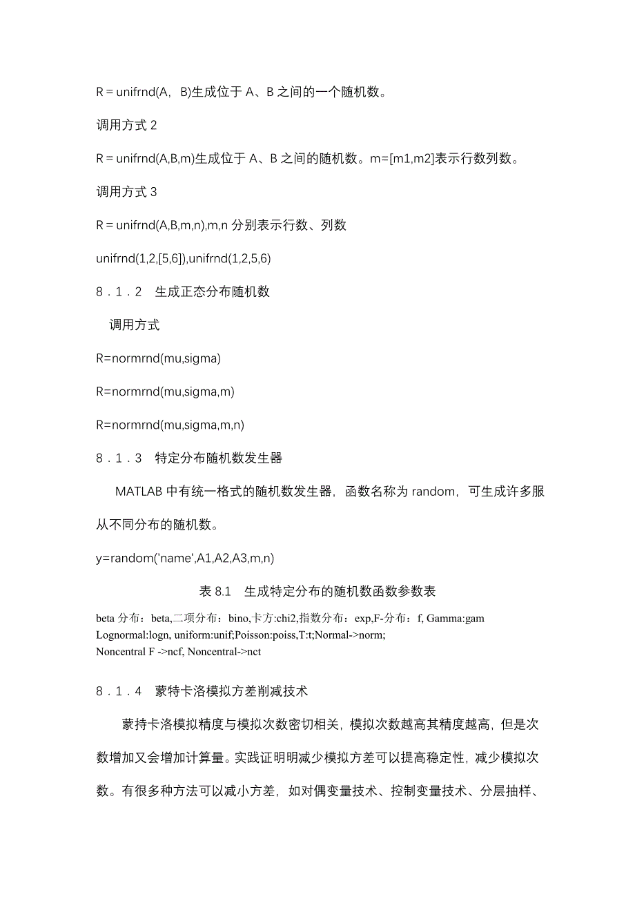 第8章__蒙特卡洛模拟金融衍生产品定价_第2页