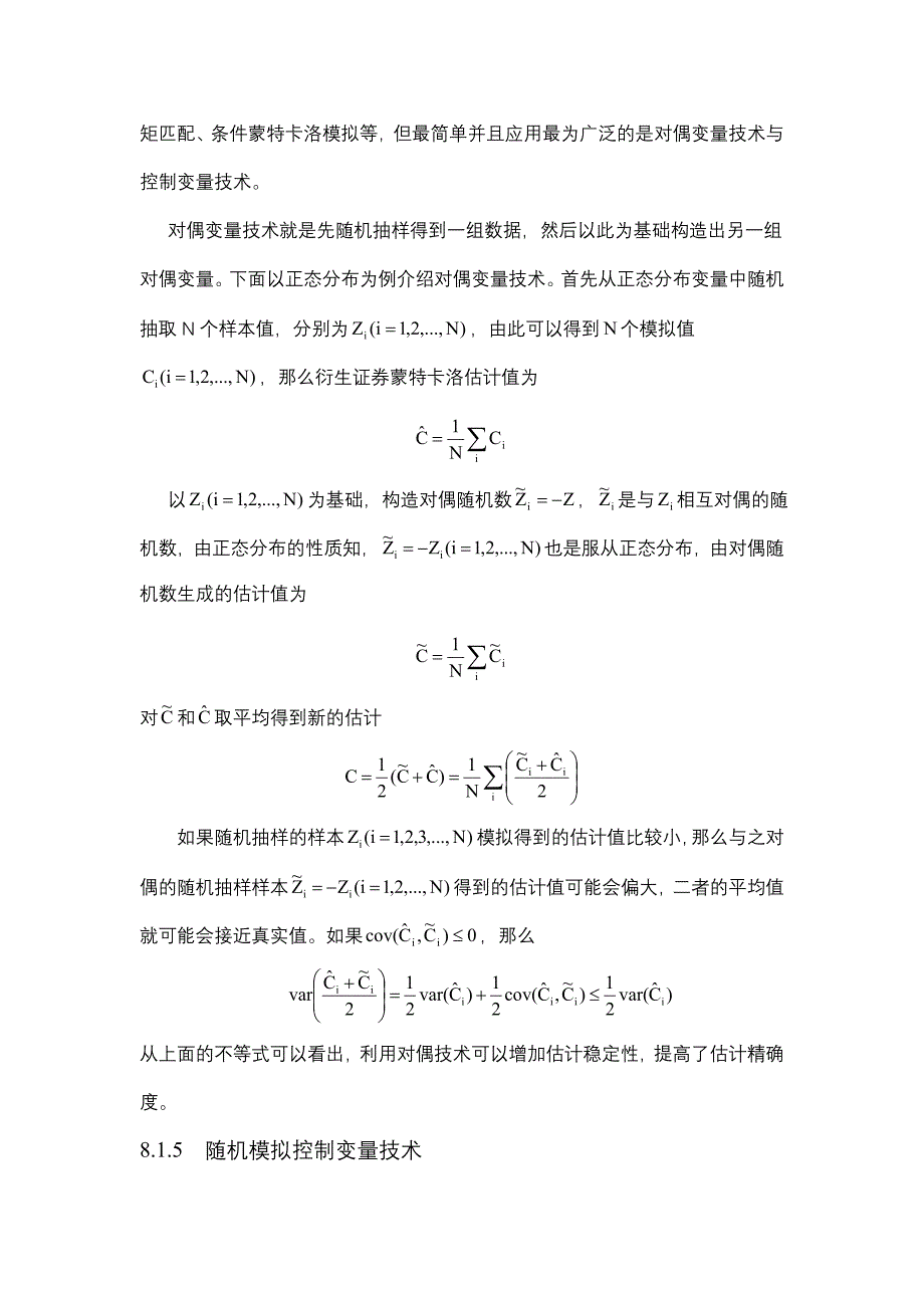 第8章__蒙特卡洛模拟金融衍生产品定价_第3页