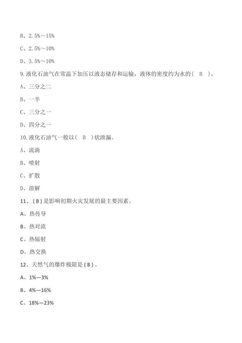 2020年国家二级注册消防工程师资格考试专业基础知识复习题库及答案（共1050题）_第3页