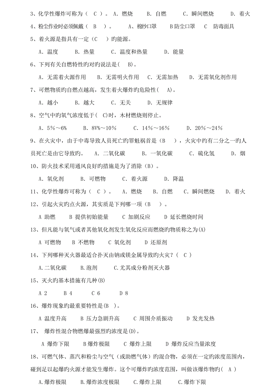 粉尘防爆培训试题_第2页