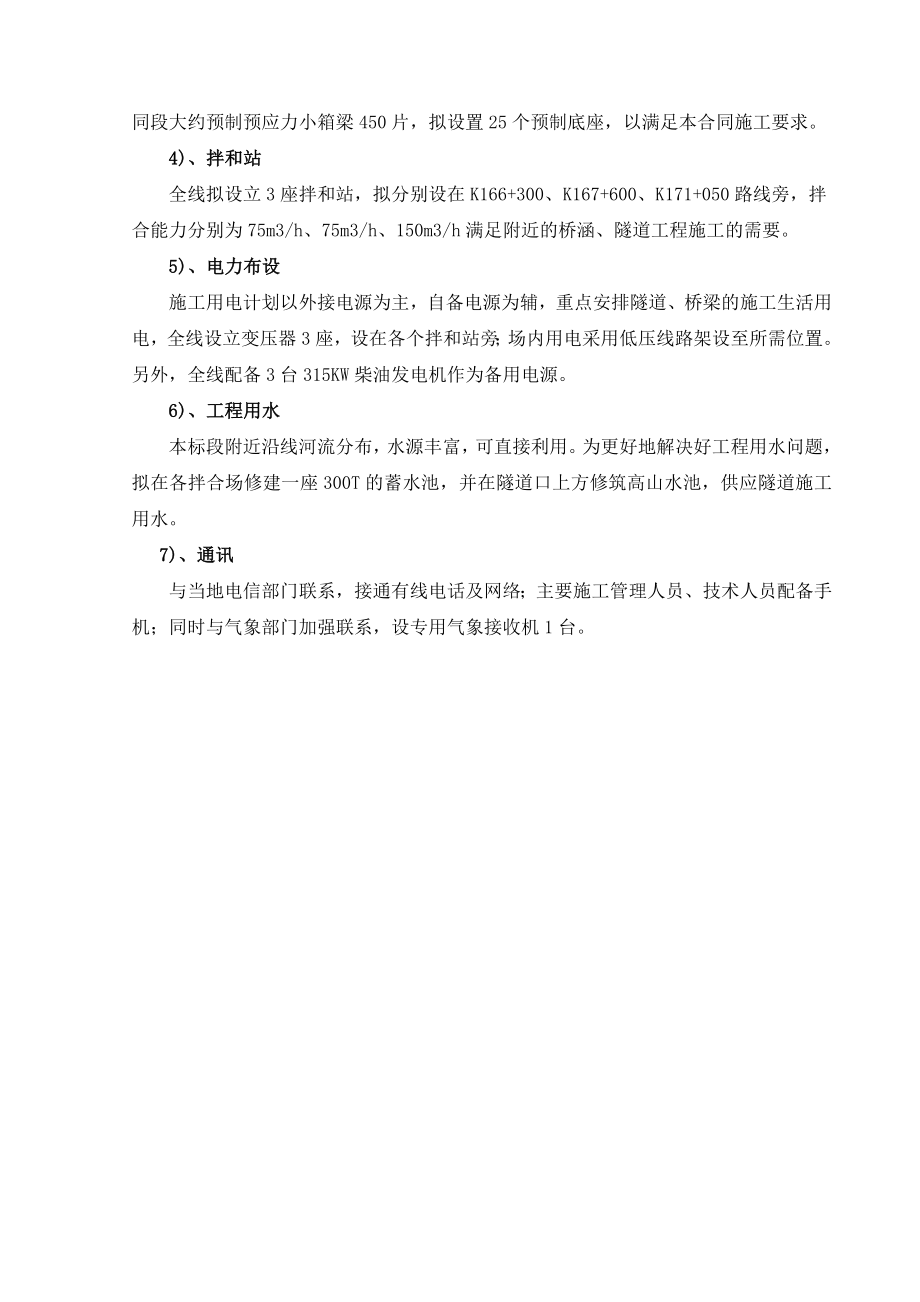 某高速公路合同段施工组织设计(doc 61页)_第4页