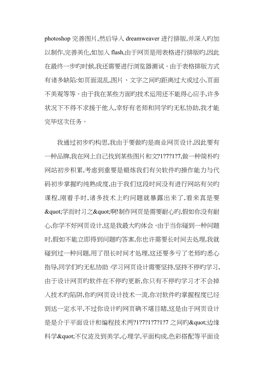 网站制作心得体会(精选多篇)_第2页