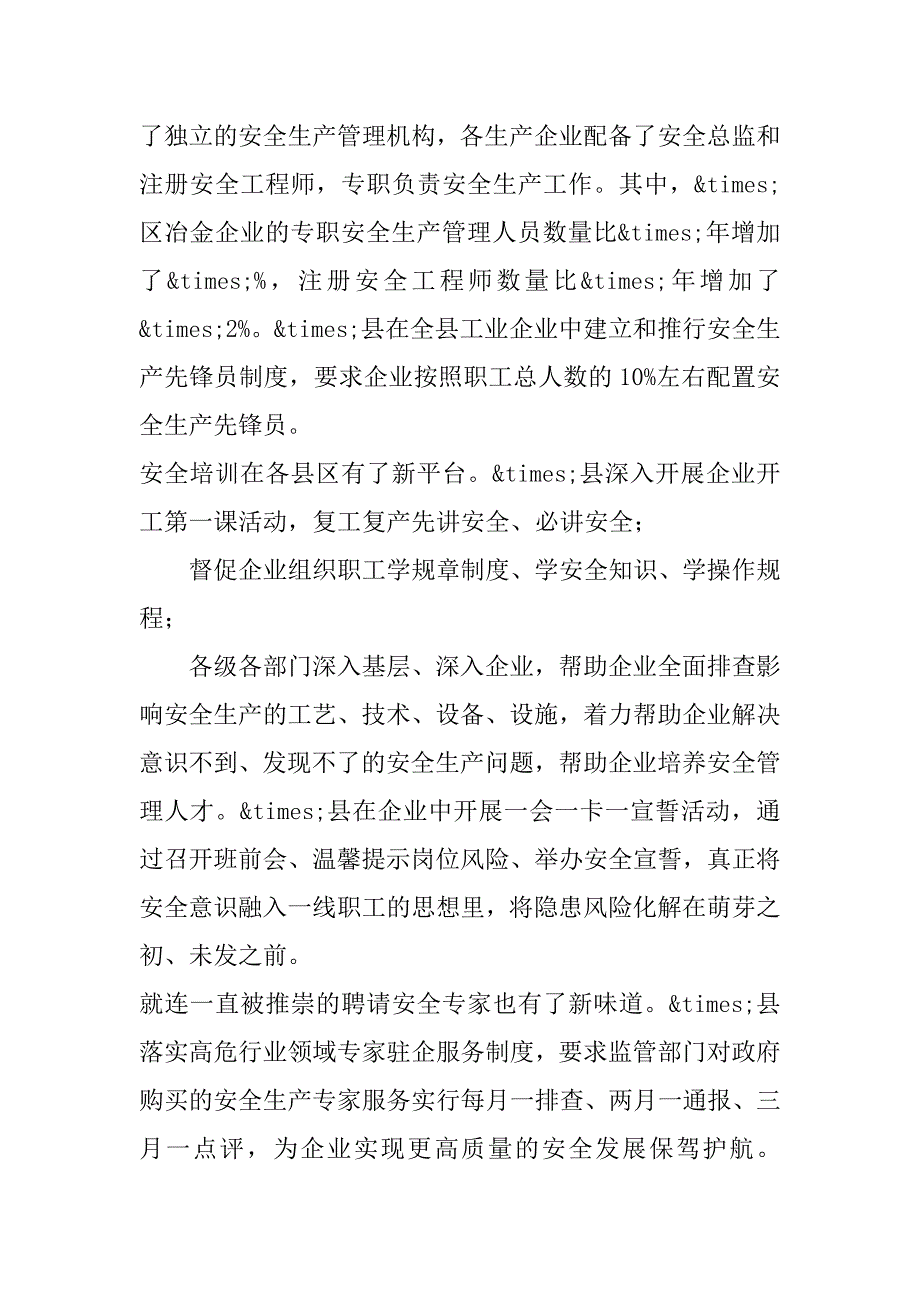 2023年全市安全生产专项整治三年行动工作进展情况汇报材料（完整文档）_第4页