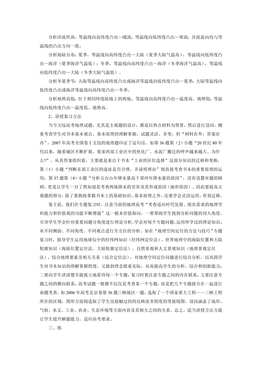 高三地理专题复习方法的尝试_第4页