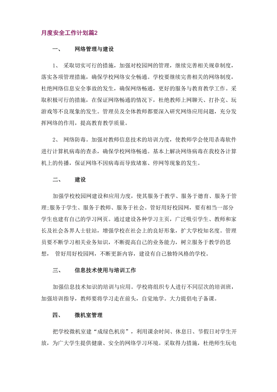 月度安全工作计划_第3页