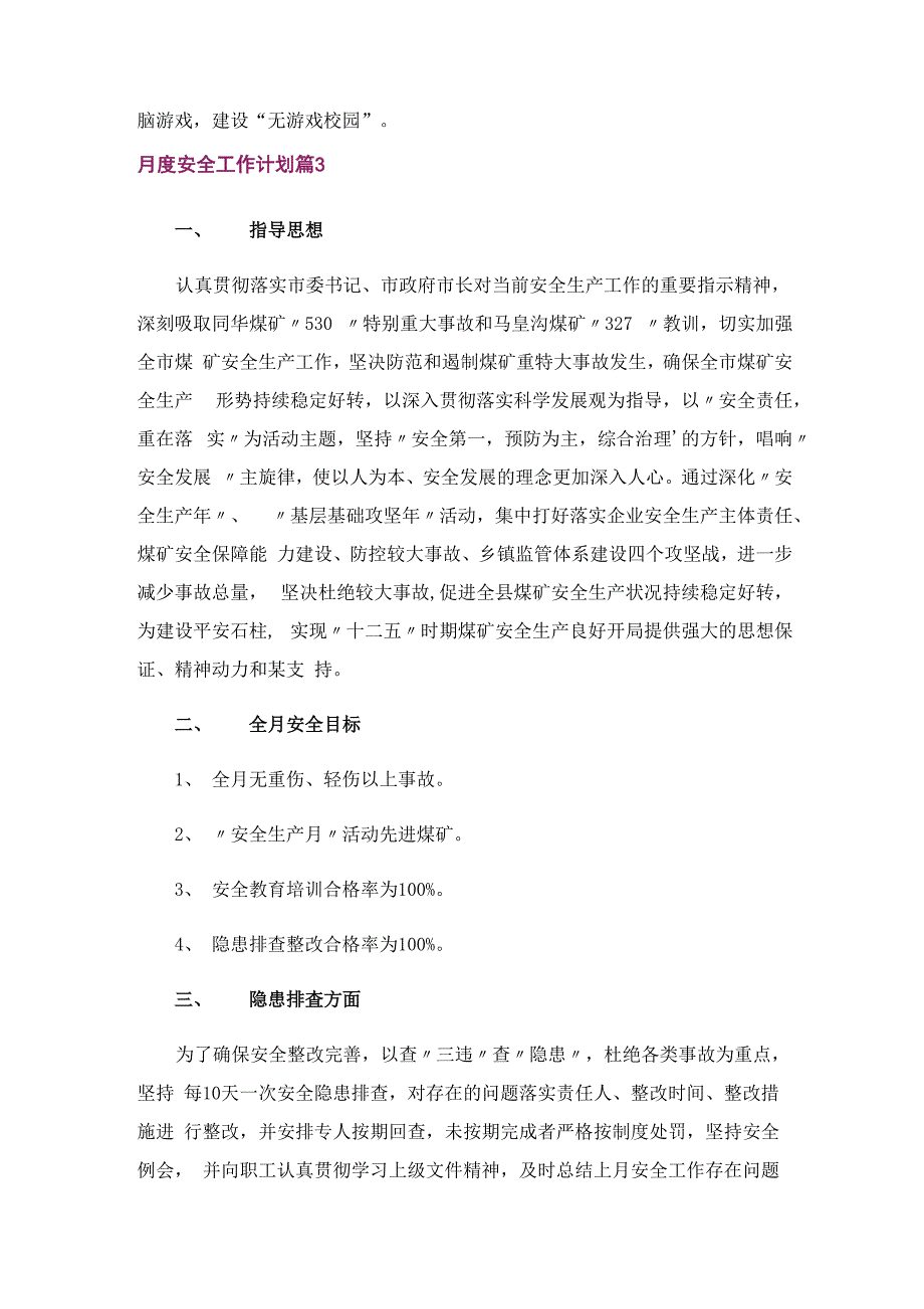 月度安全工作计划_第4页