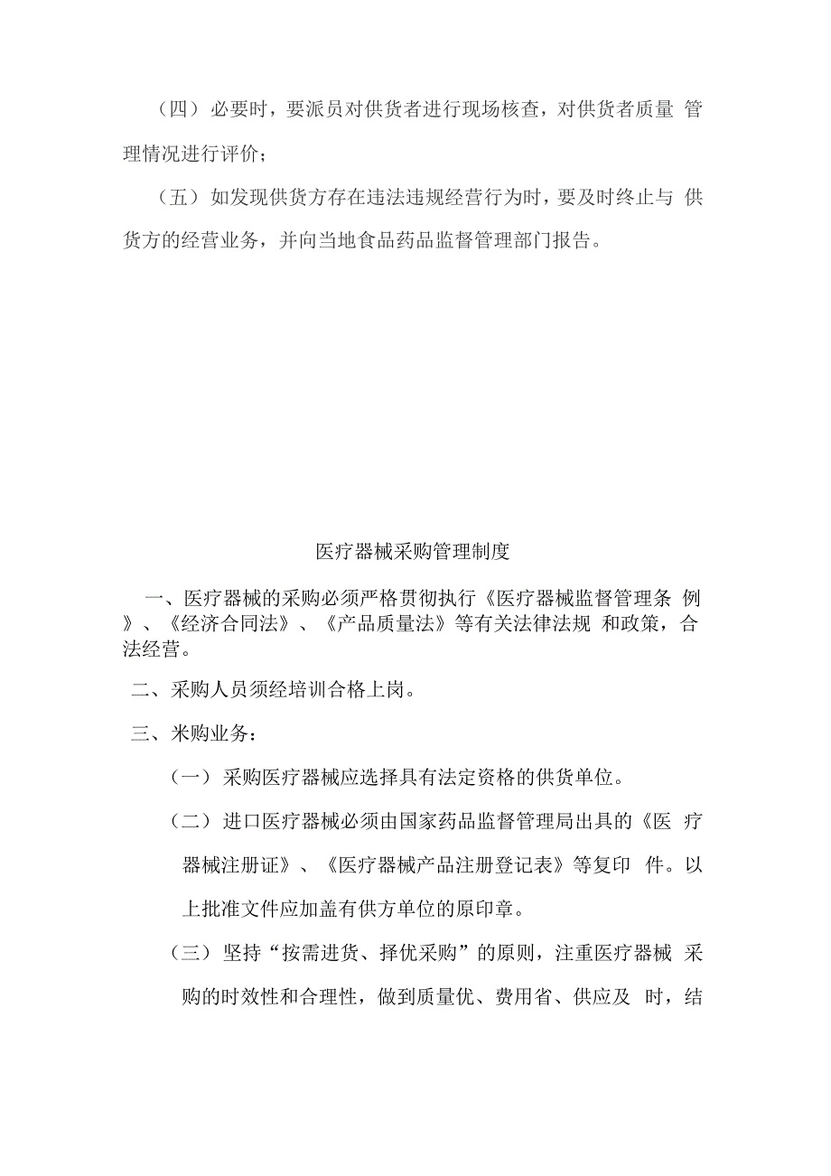 医疗器械质量管理制度_第3页