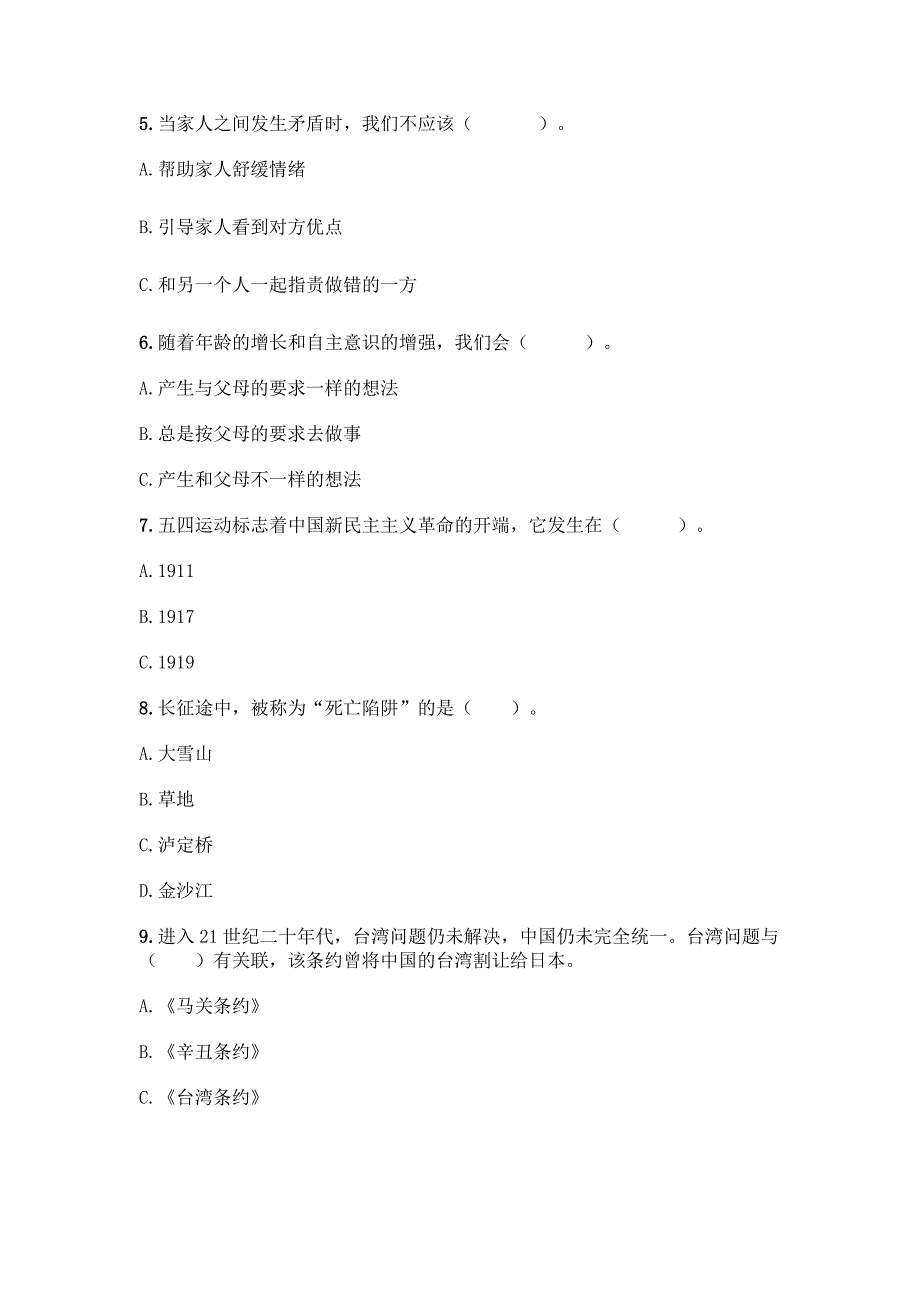 (部编版)五年级下册道德与法治期末测试卷含完整答案【必刷】.docx_第2页