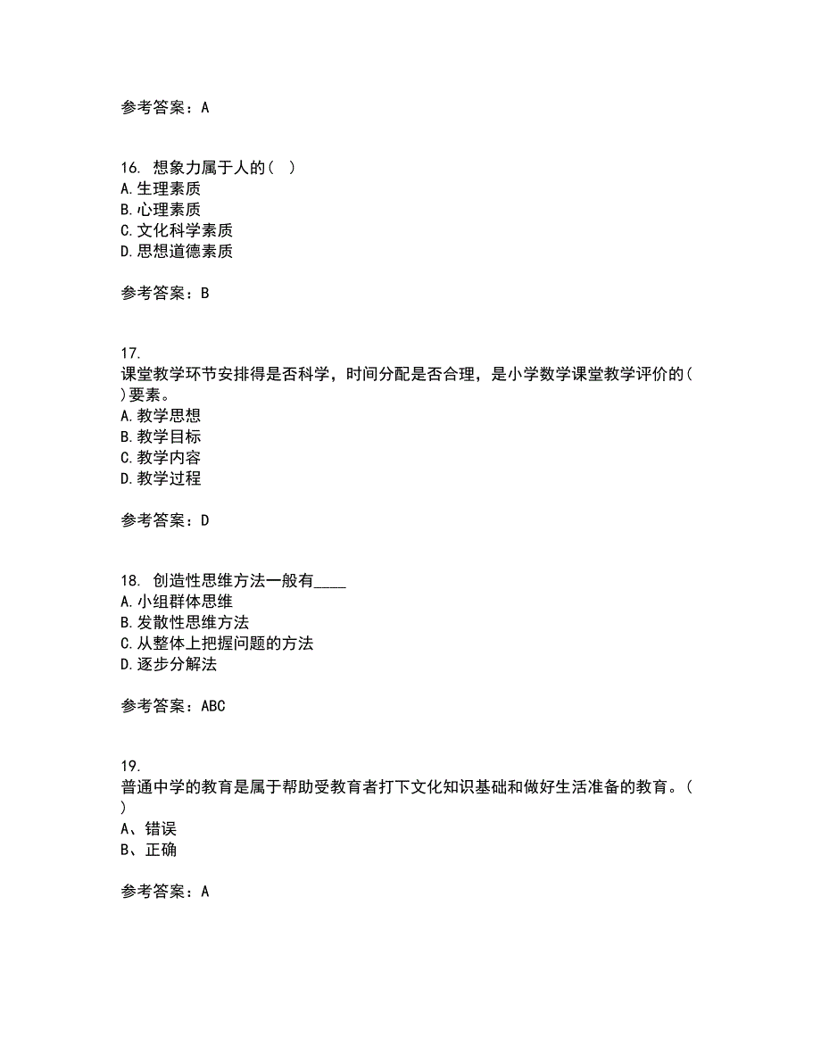 东北师范大学21秋《数学教育学》平时作业二参考答案89_第4页