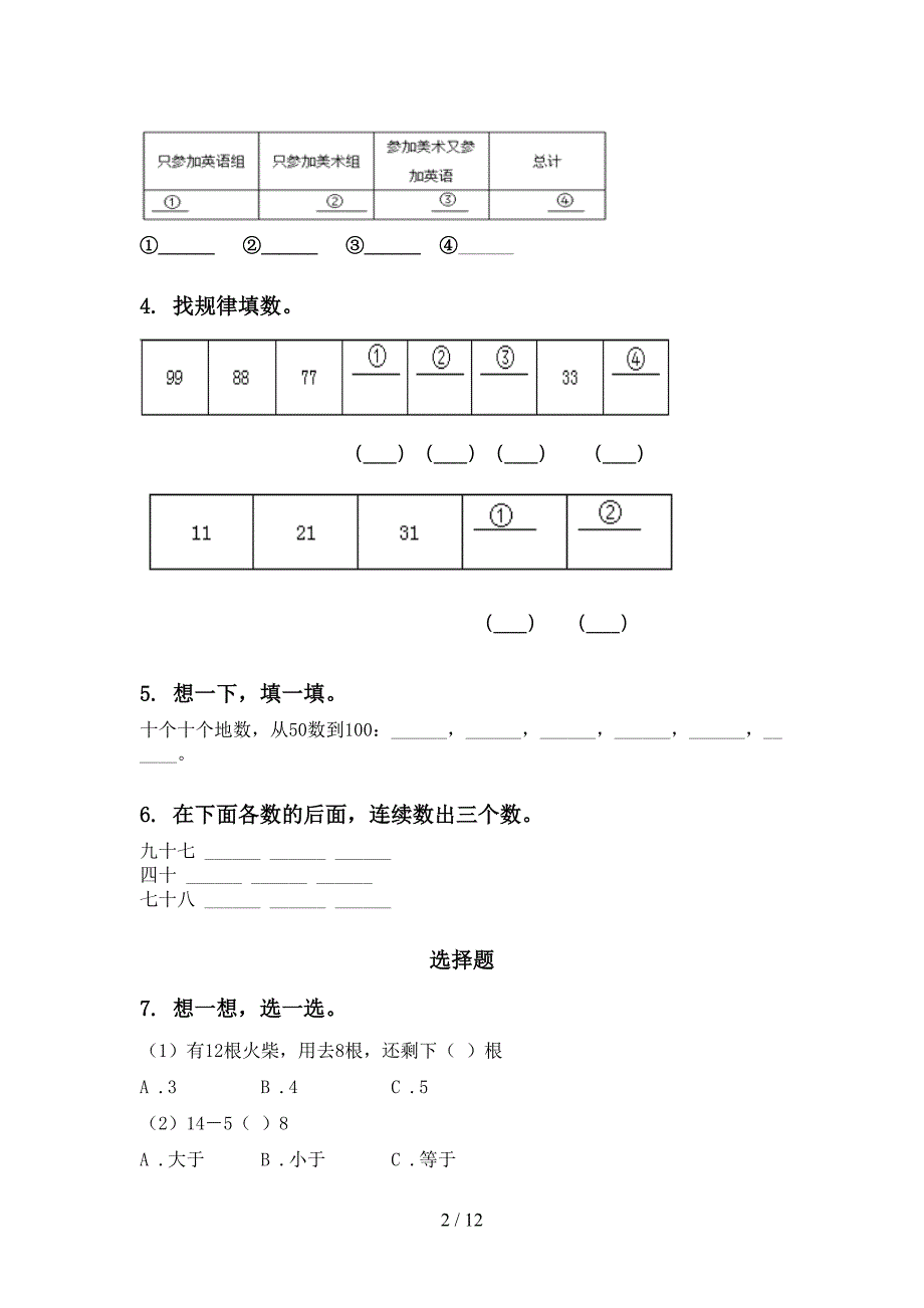 北师大版一年级数学下学期月考知识点整理复习同步练习_第2页