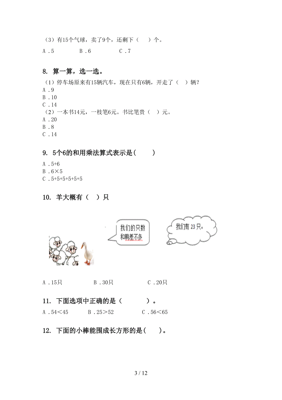 北师大版一年级数学下学期月考知识点整理复习同步练习_第3页