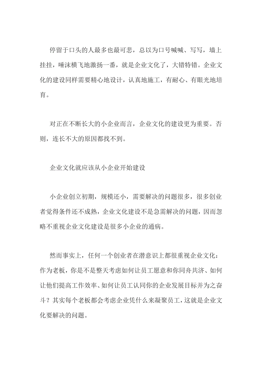 百家企业文化调查思考.doc_第2页