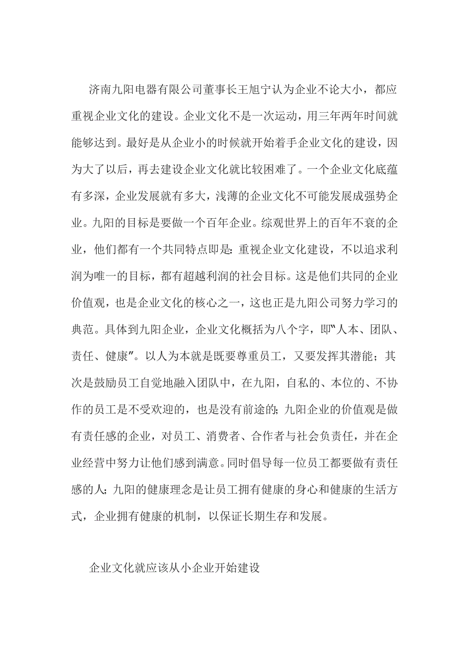 百家企业文化调查思考.doc_第4页