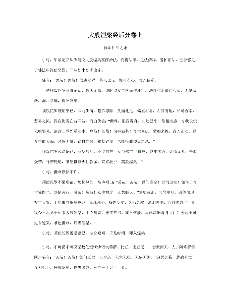 大般涅槃经后分.doc_第1页