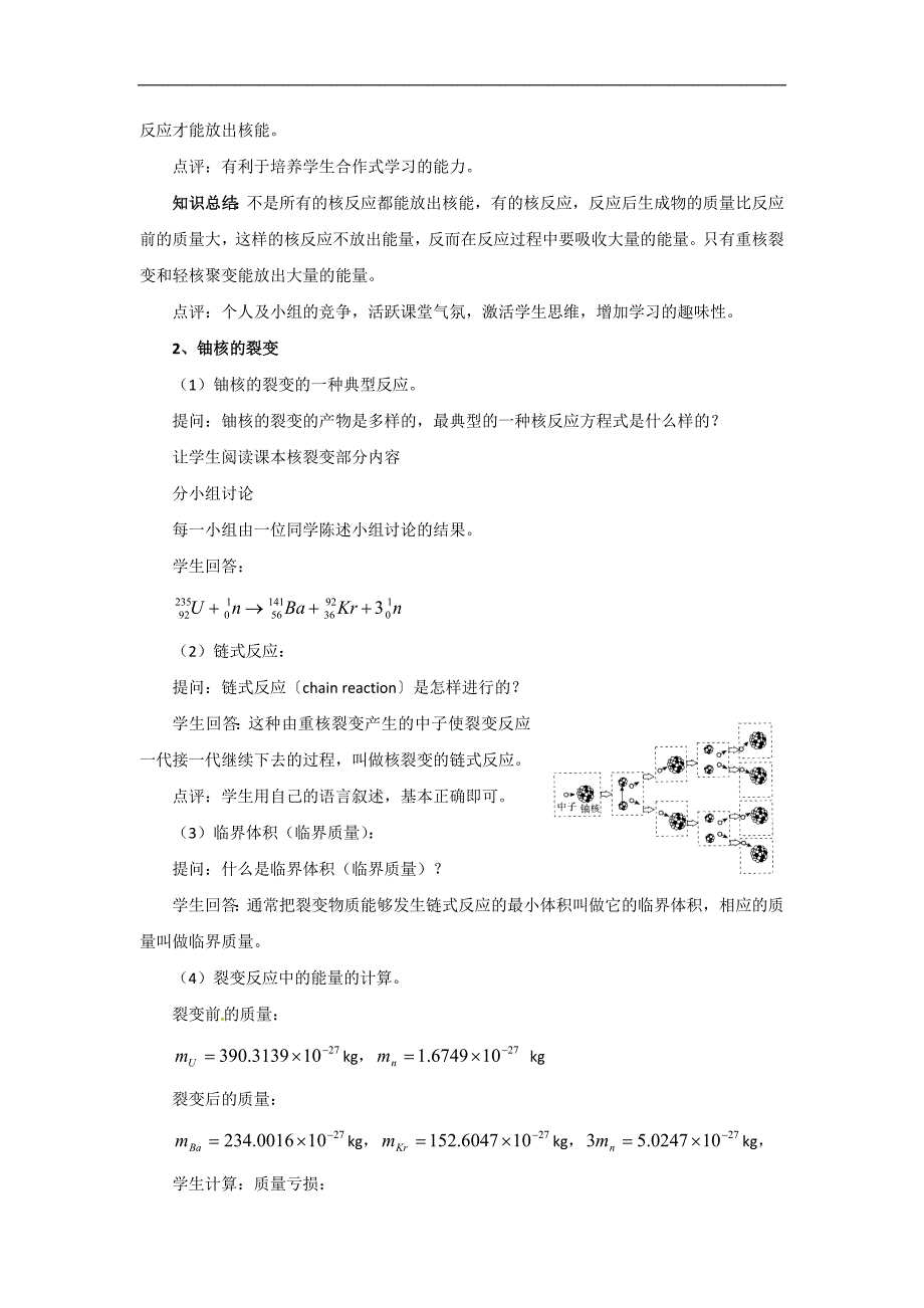 物理：新人教版选修3-5-19.6重核的裂变(教案).doc_第4页